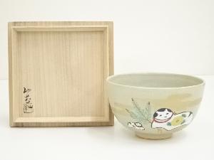 京焼　木村山花造　干支戌茶碗（共箱）